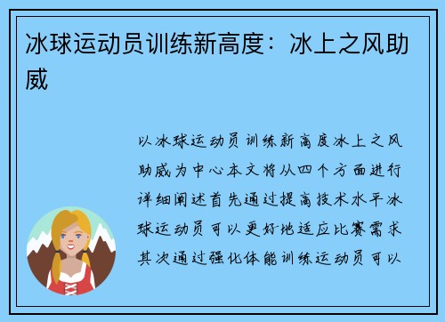 冰球运动员训练新高度：冰上之风助威