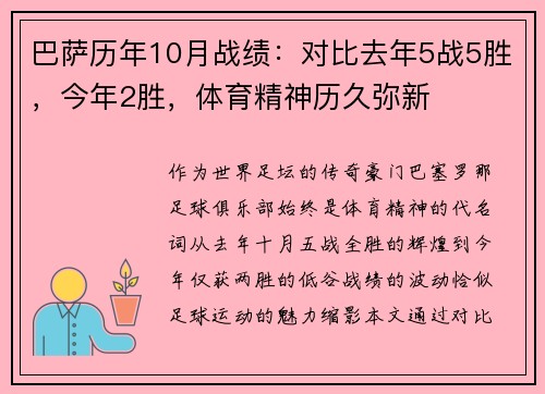 巴萨历年10月战绩：对比去年5战5胜，今年2胜，体育精神历久弥新